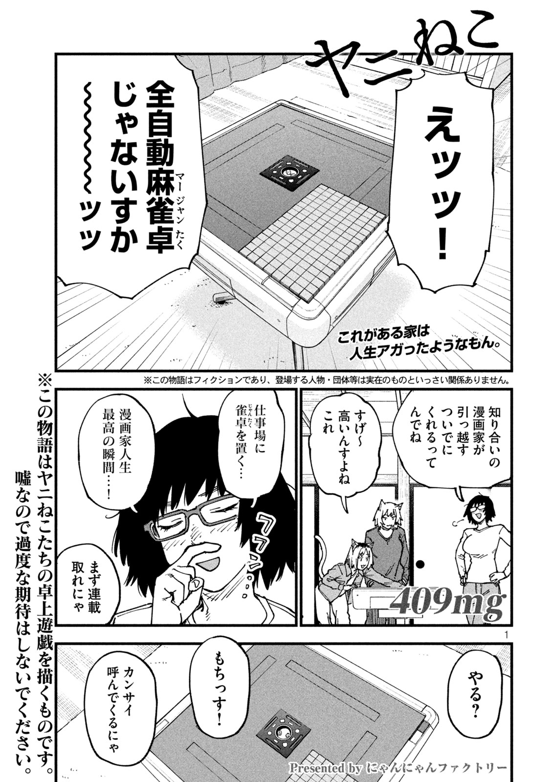 Yani Neko Chapter 409 1ページ