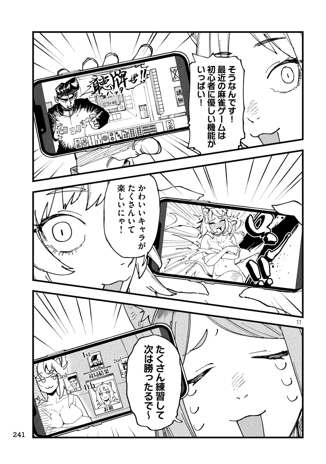 Yani Neko Chapter 409 11ページ