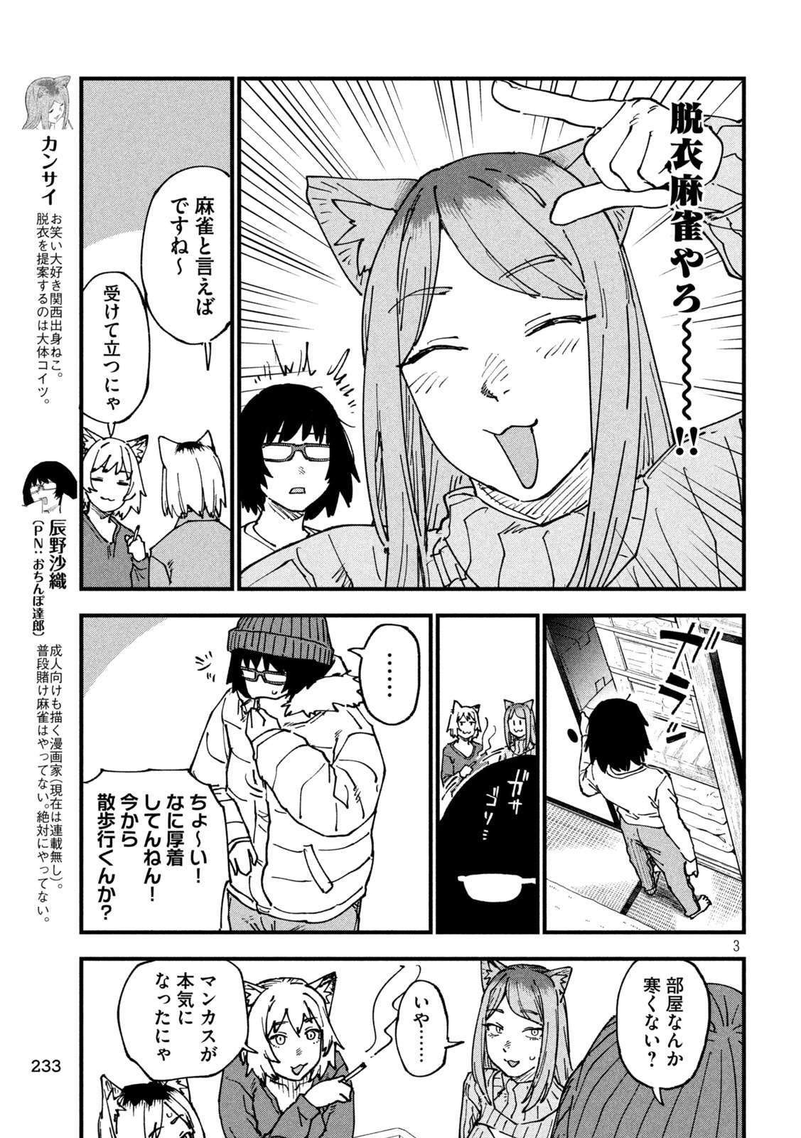 Yani Neko Chapter 409 3ページ