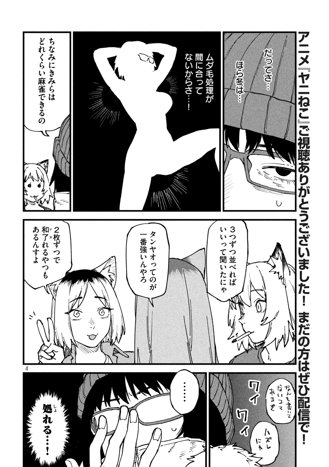 Yani Neko Chapter 409 4ページ
