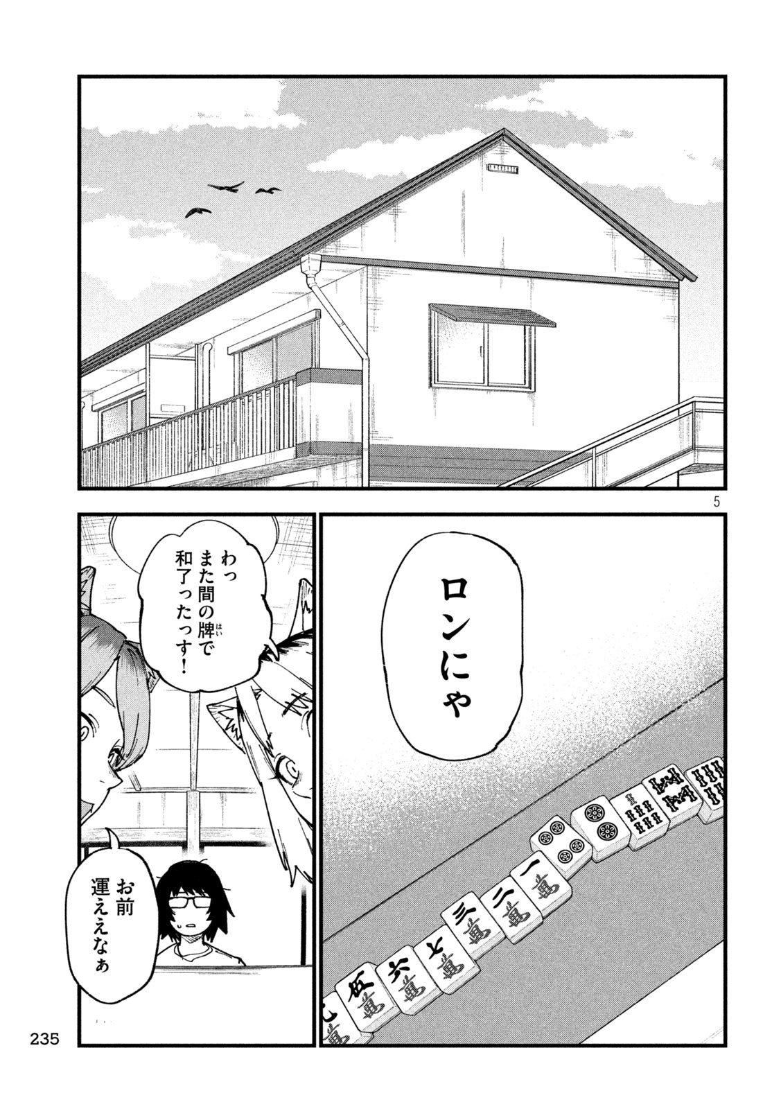Yani Neko Chapter 409 5ページ