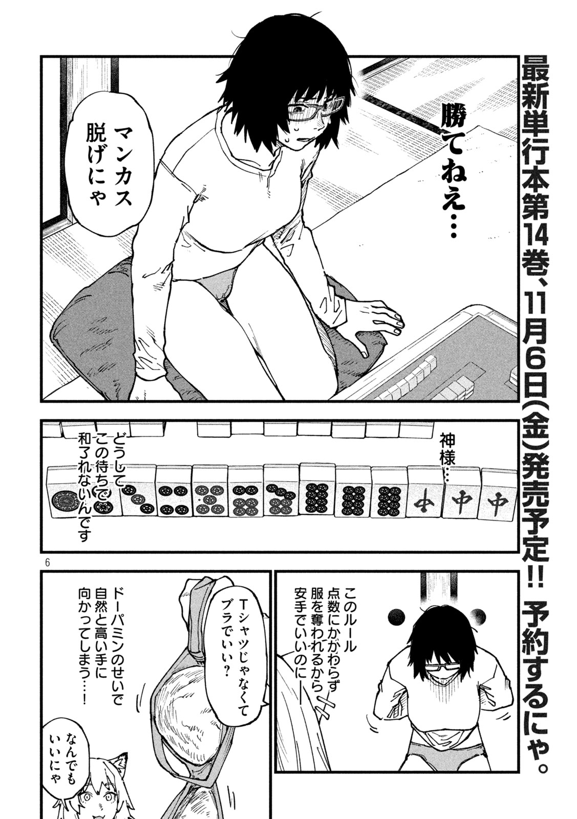 Yani Neko Chapter 409 6ページ