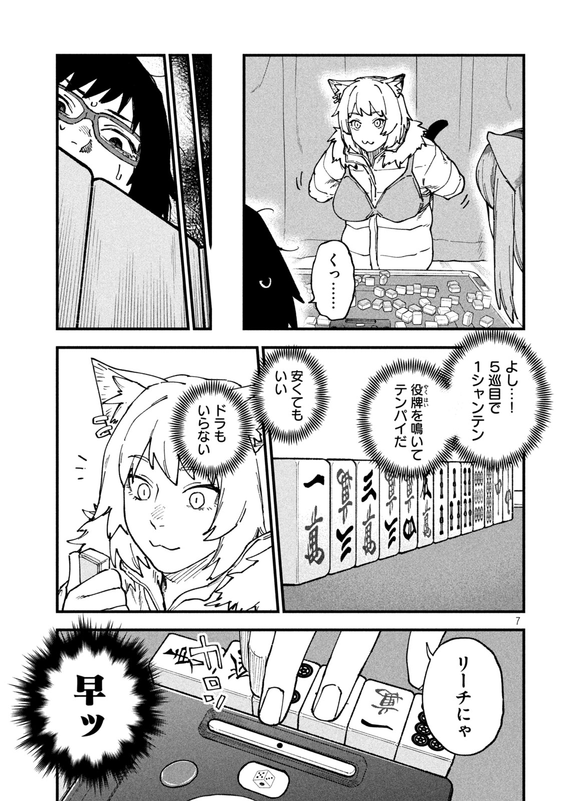 Yani Neko Chapter 409 7ページ