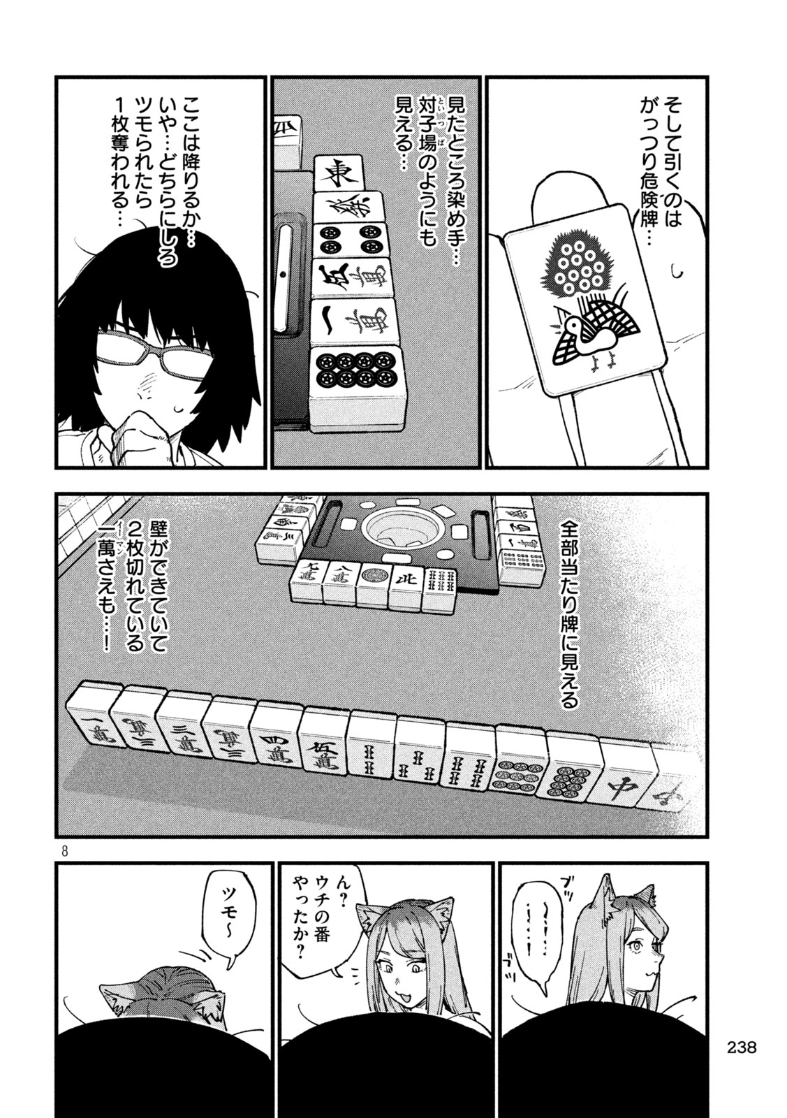 Yani Neko Chapter 409 8ページ