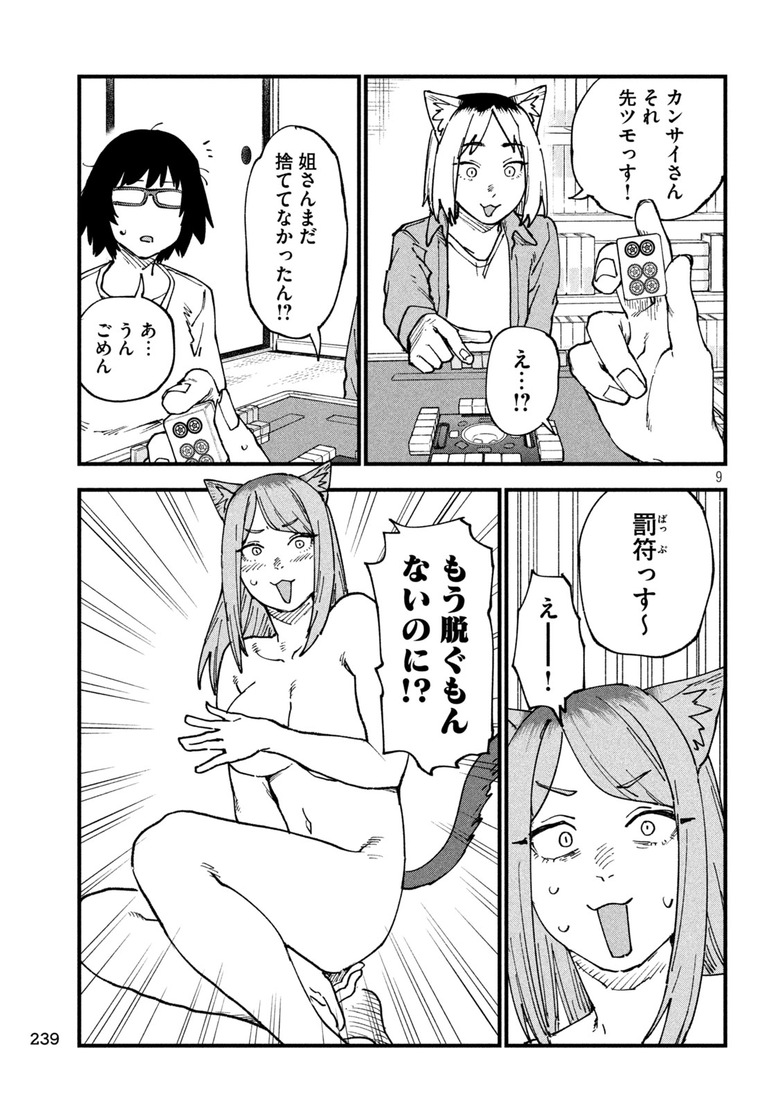 Yani Neko Chapter 409 9ページ