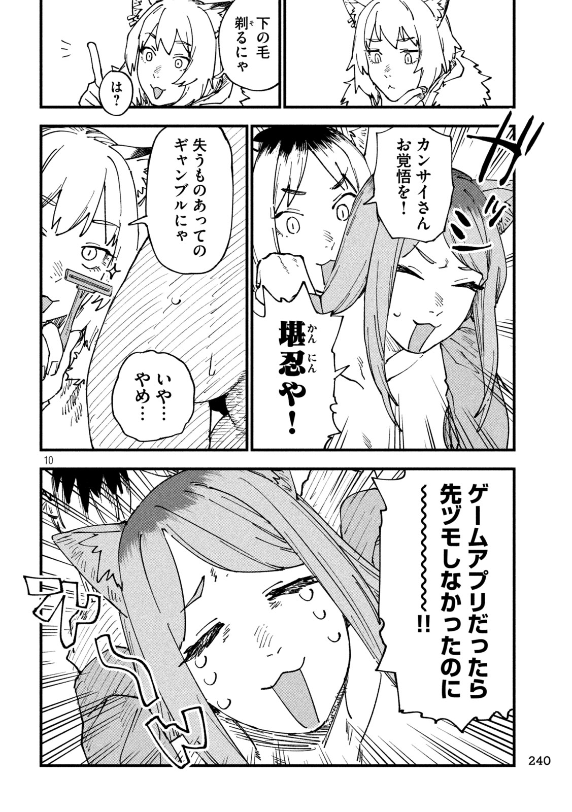 Yani Neko Chapter 409 10ページ