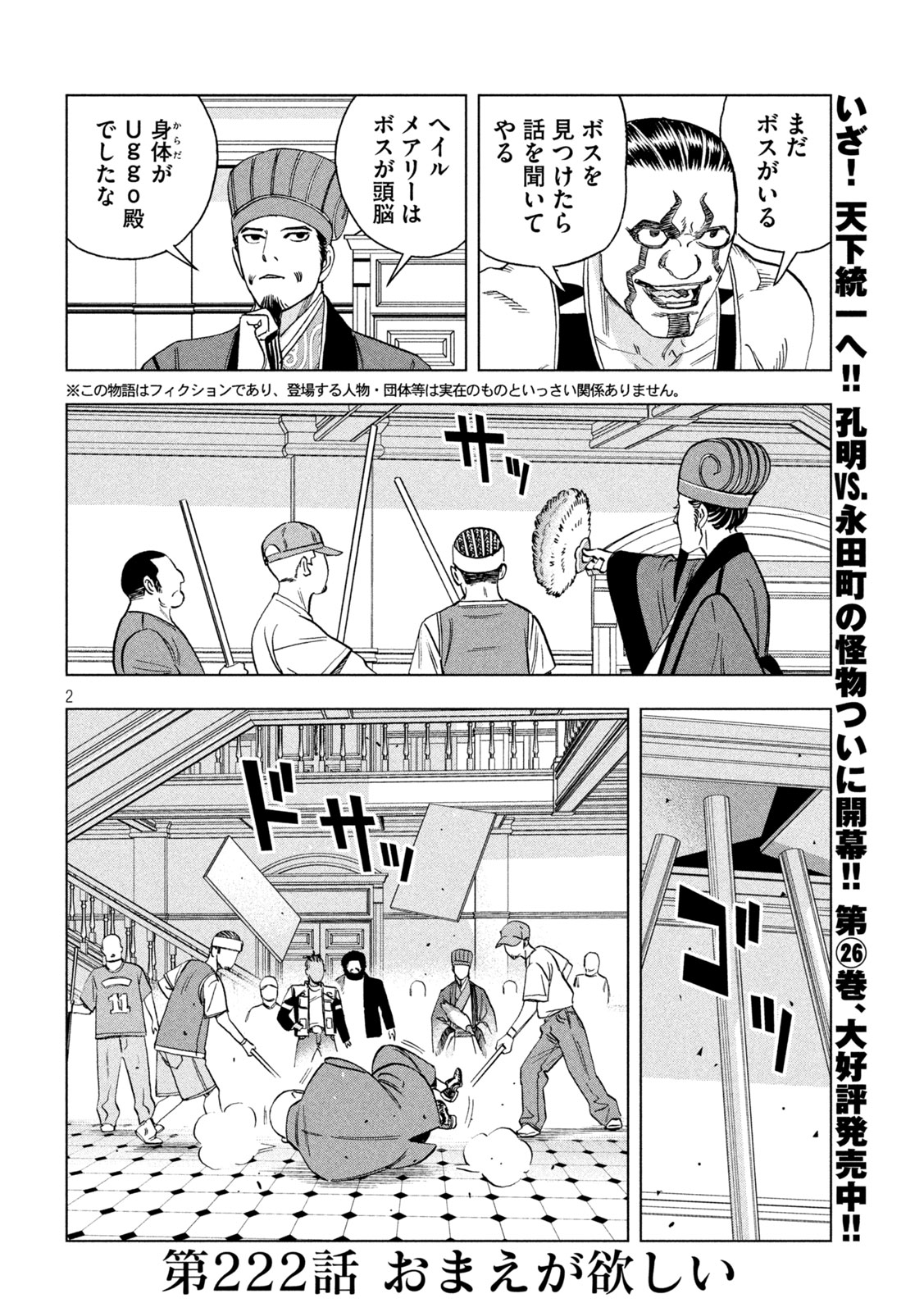Paripi Koumei Chapter 222 2ページ
