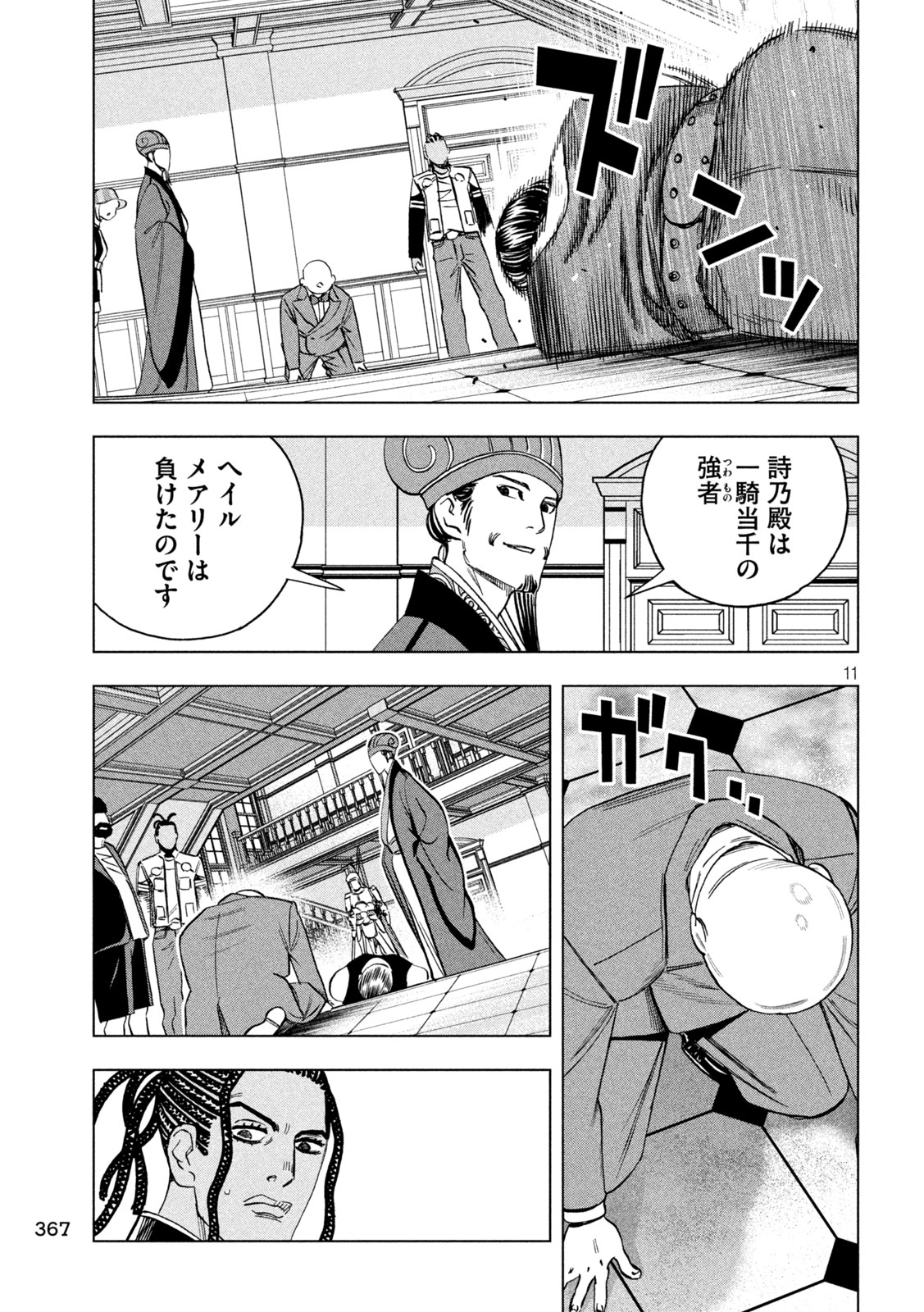 Paripi Koumei Chapter 222 11ページ