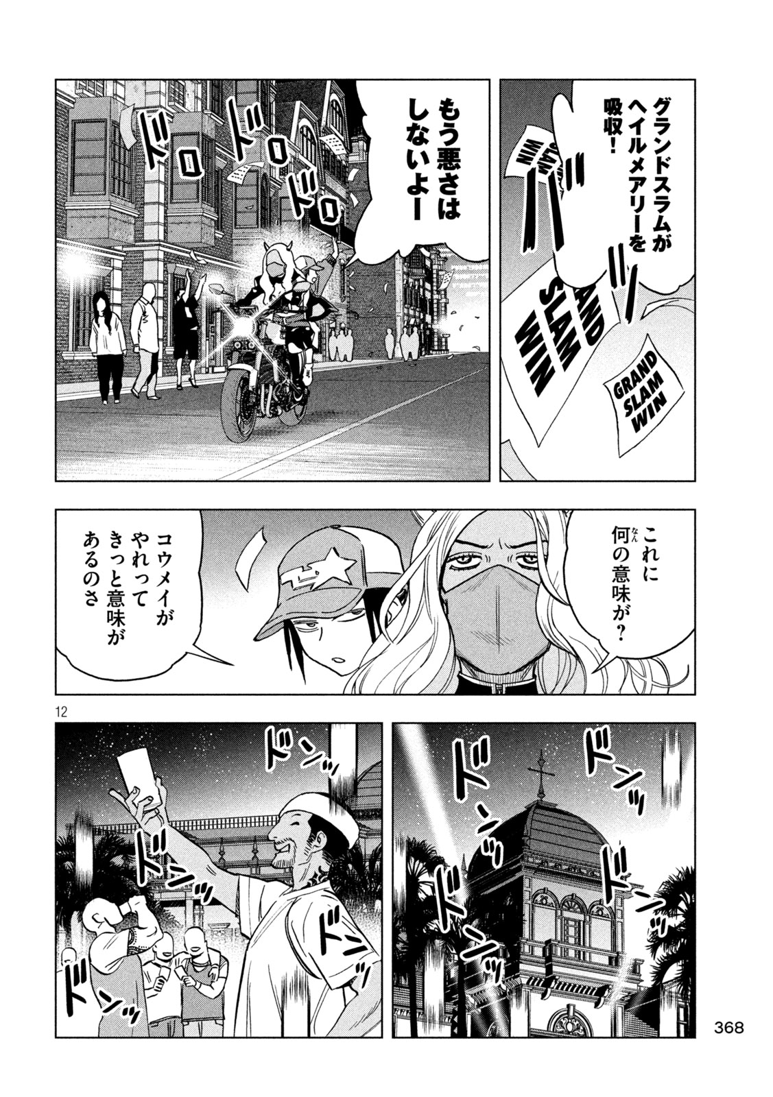 Paripi Koumei Chapter 222 12ページ