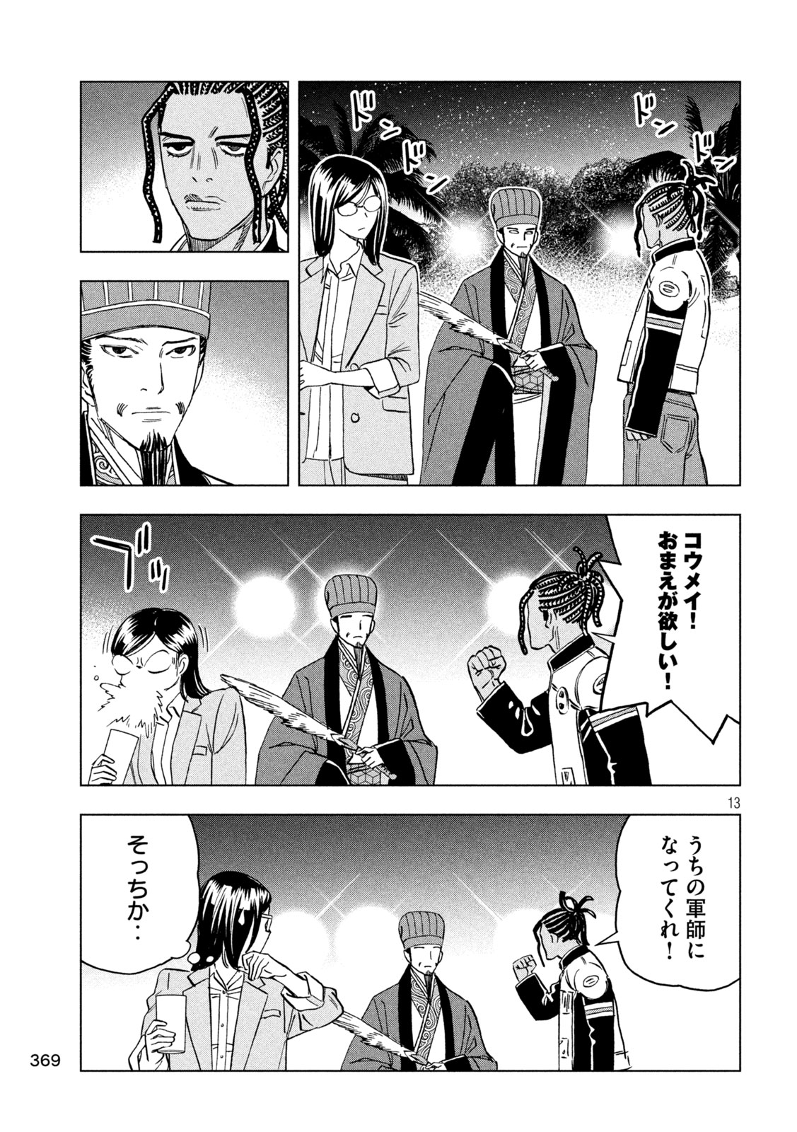 Paripi Koumei Chapter 222 13ページ