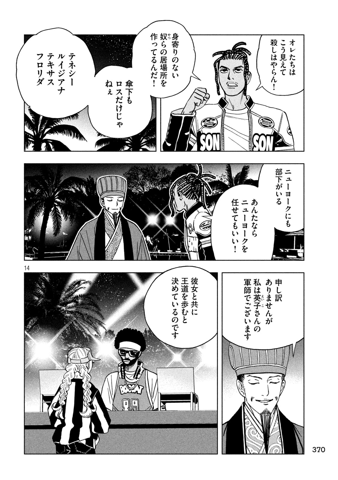 Paripi Koumei Chapter 222 14ページ