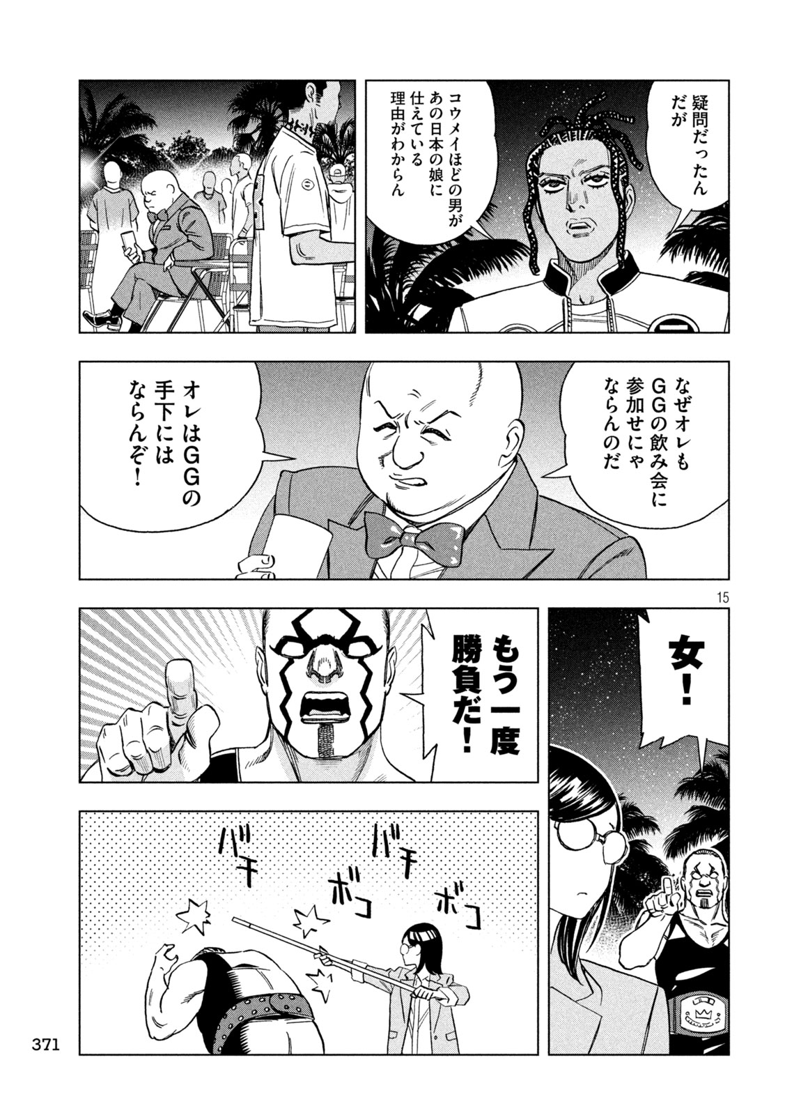 Paripi Koumei Chapter 222 15ページ