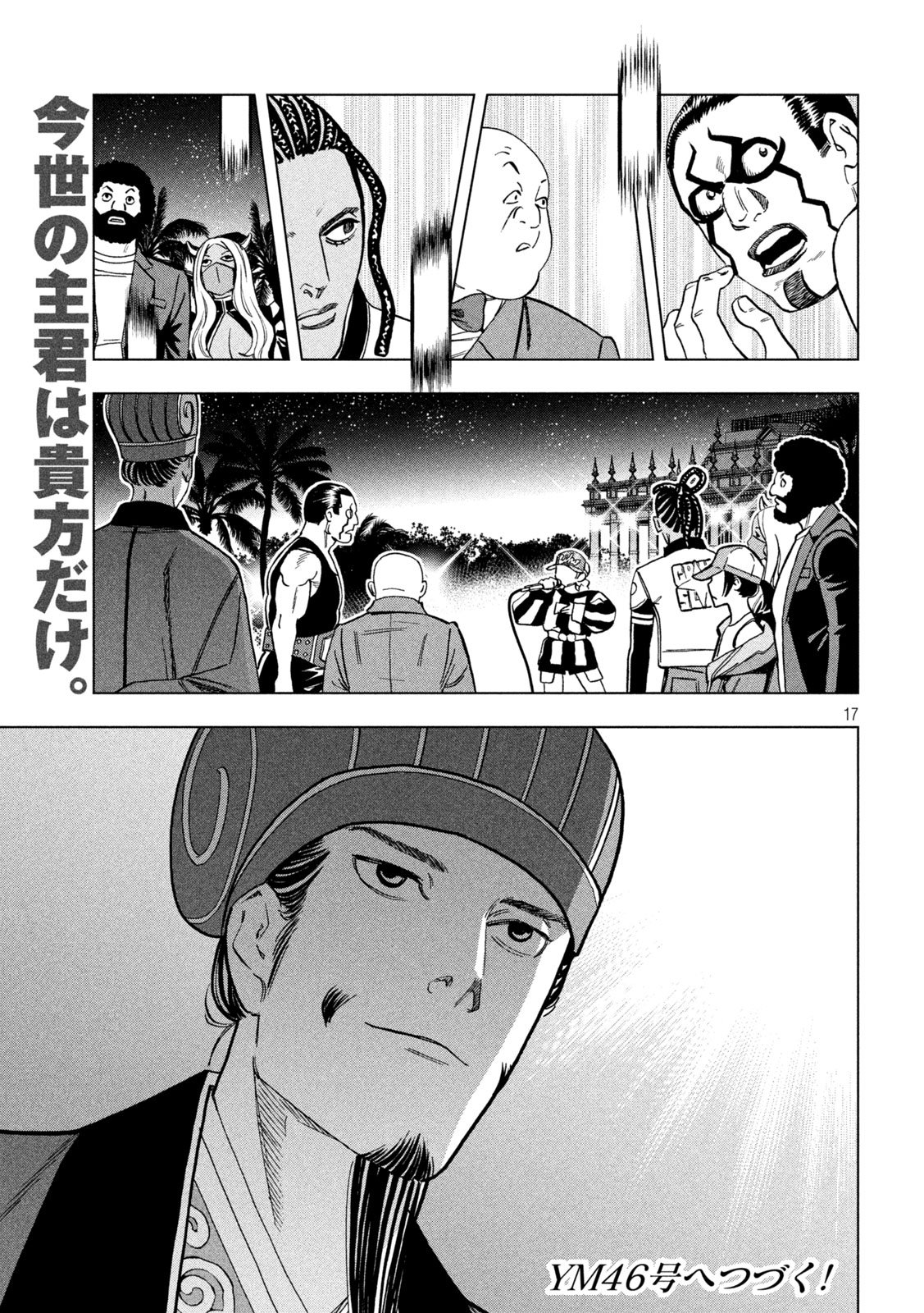 Paripi Koumei Chapter 222 17ページ