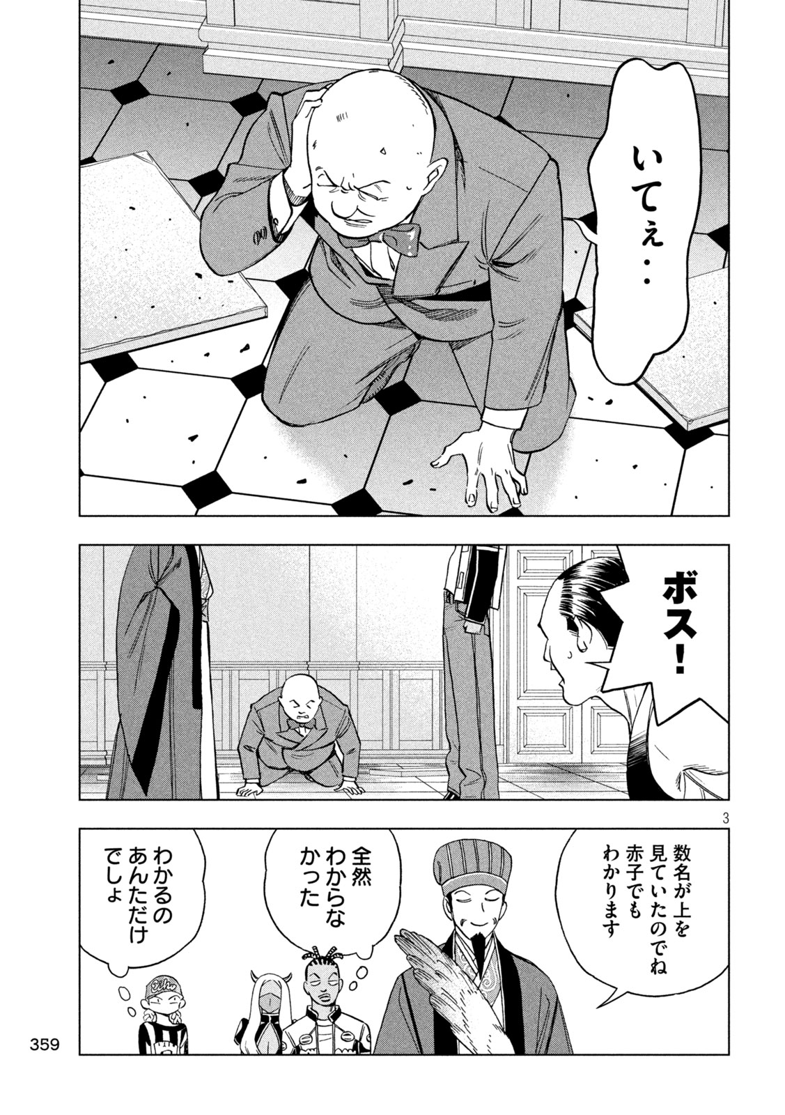 Paripi Koumei Chapter 222 3ページ