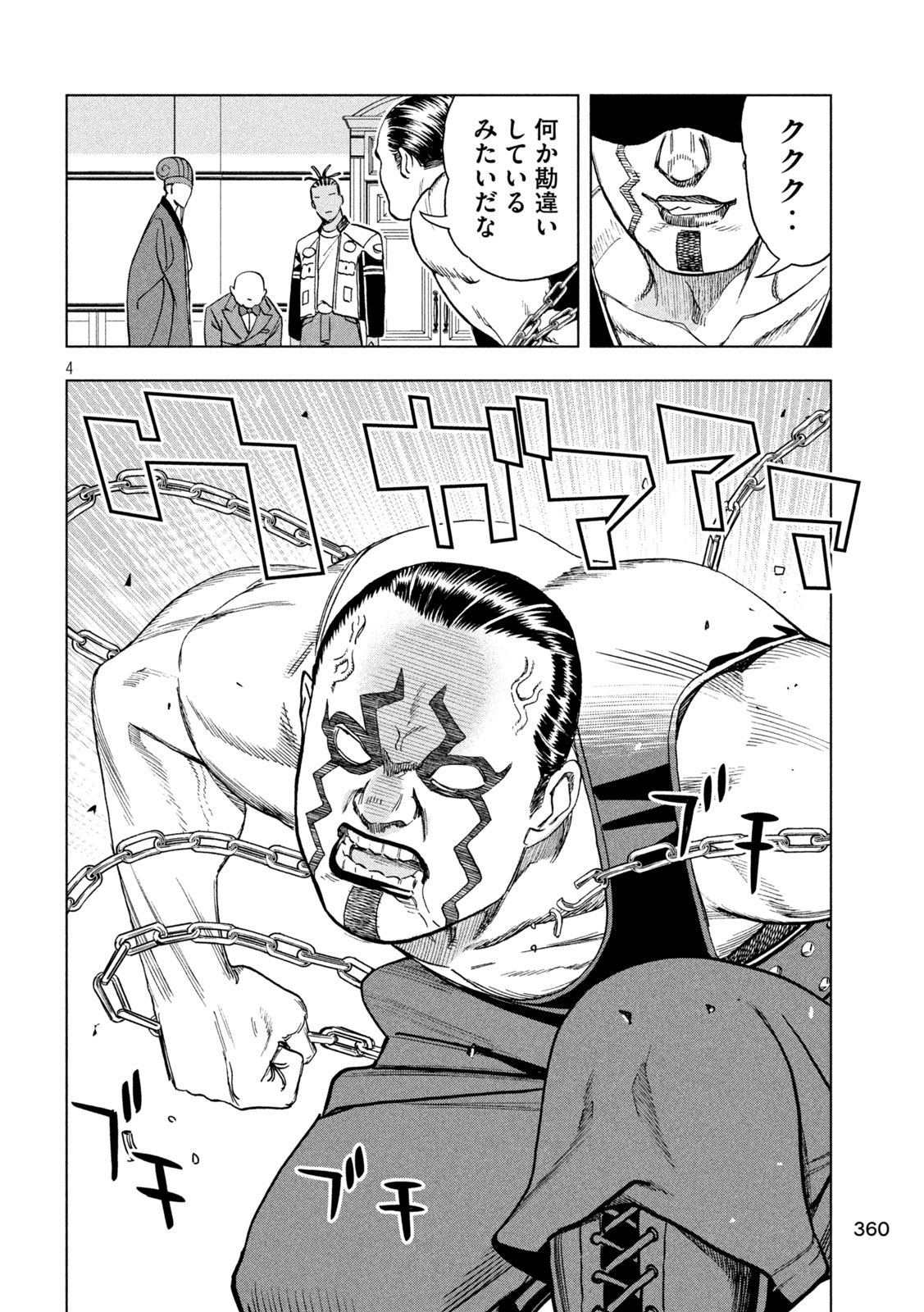 Paripi Koumei Chapter 222 4ページ