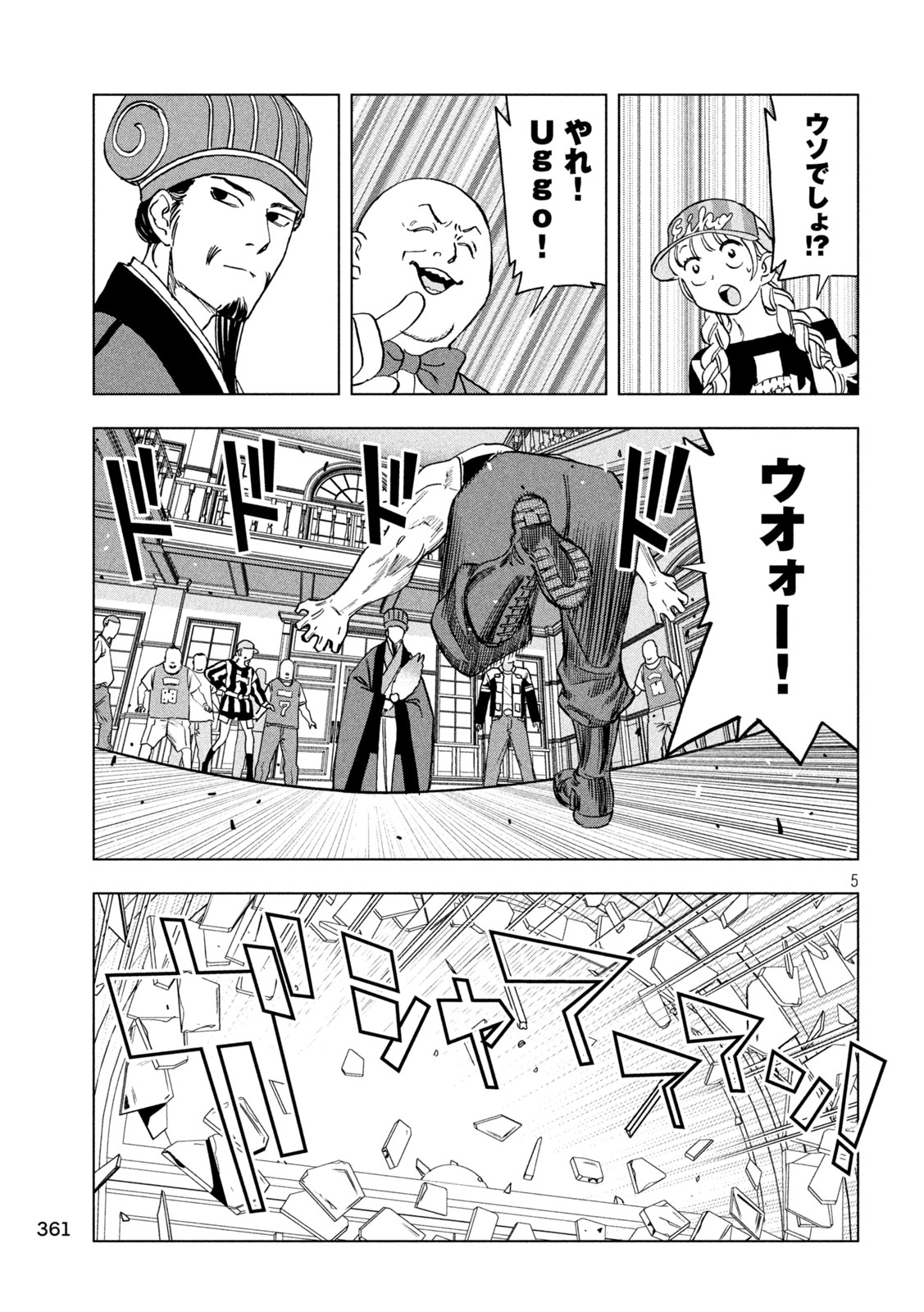 Paripi Koumei Chapter 222 5ページ