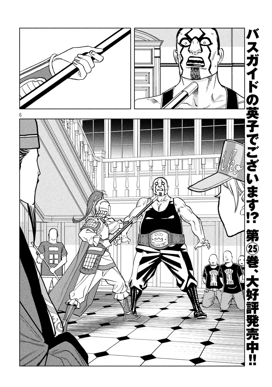 Paripi Koumei Chapter 222 6ページ