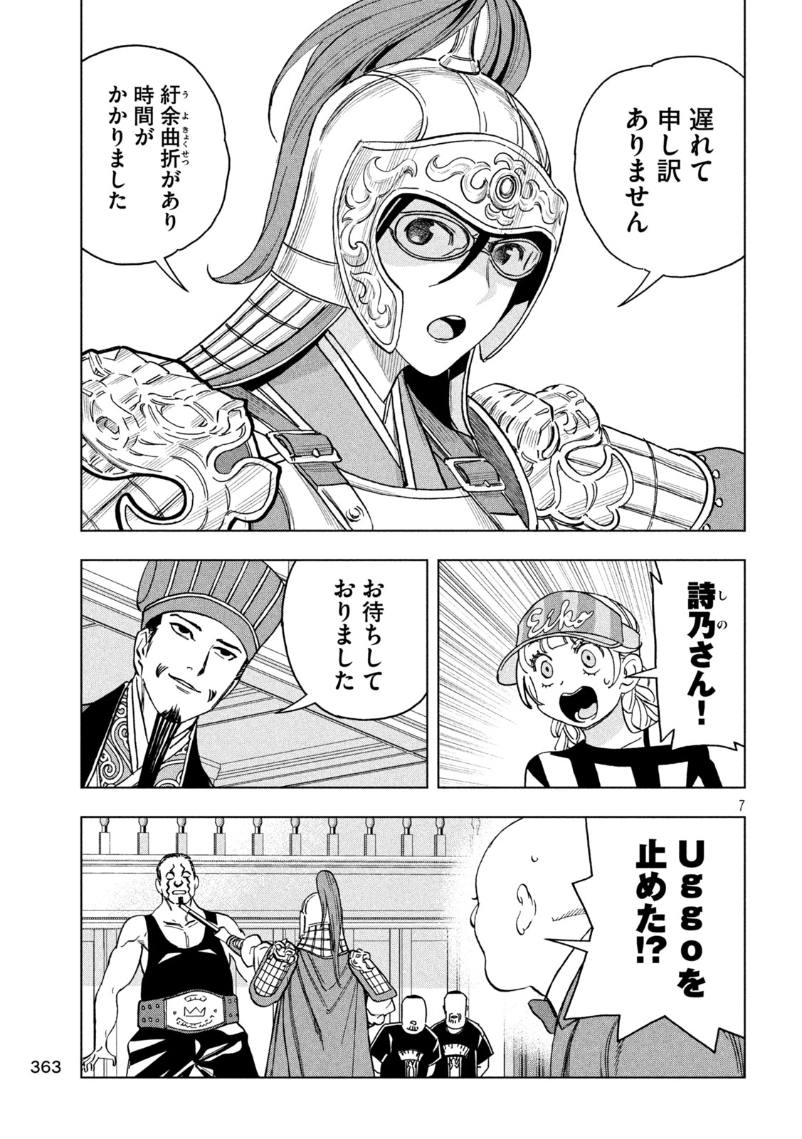 Paripi Koumei Chapter 222 7ページ