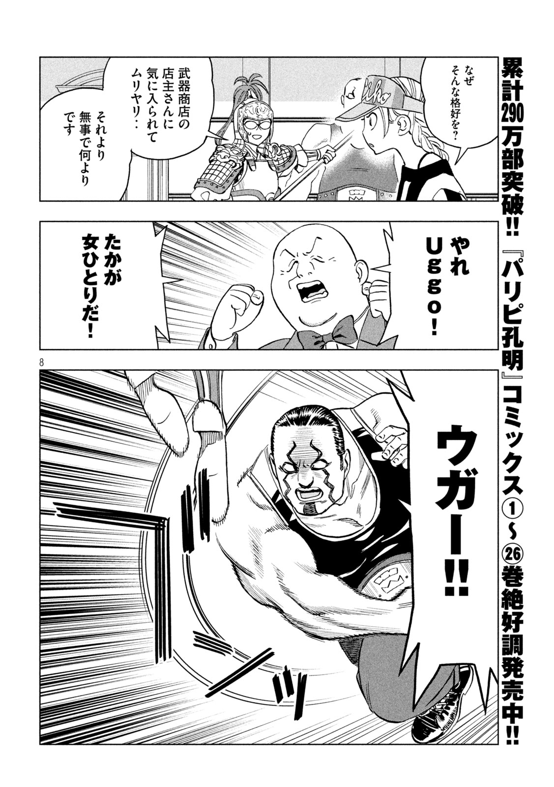 Paripi Koumei Chapter 222 8ページ