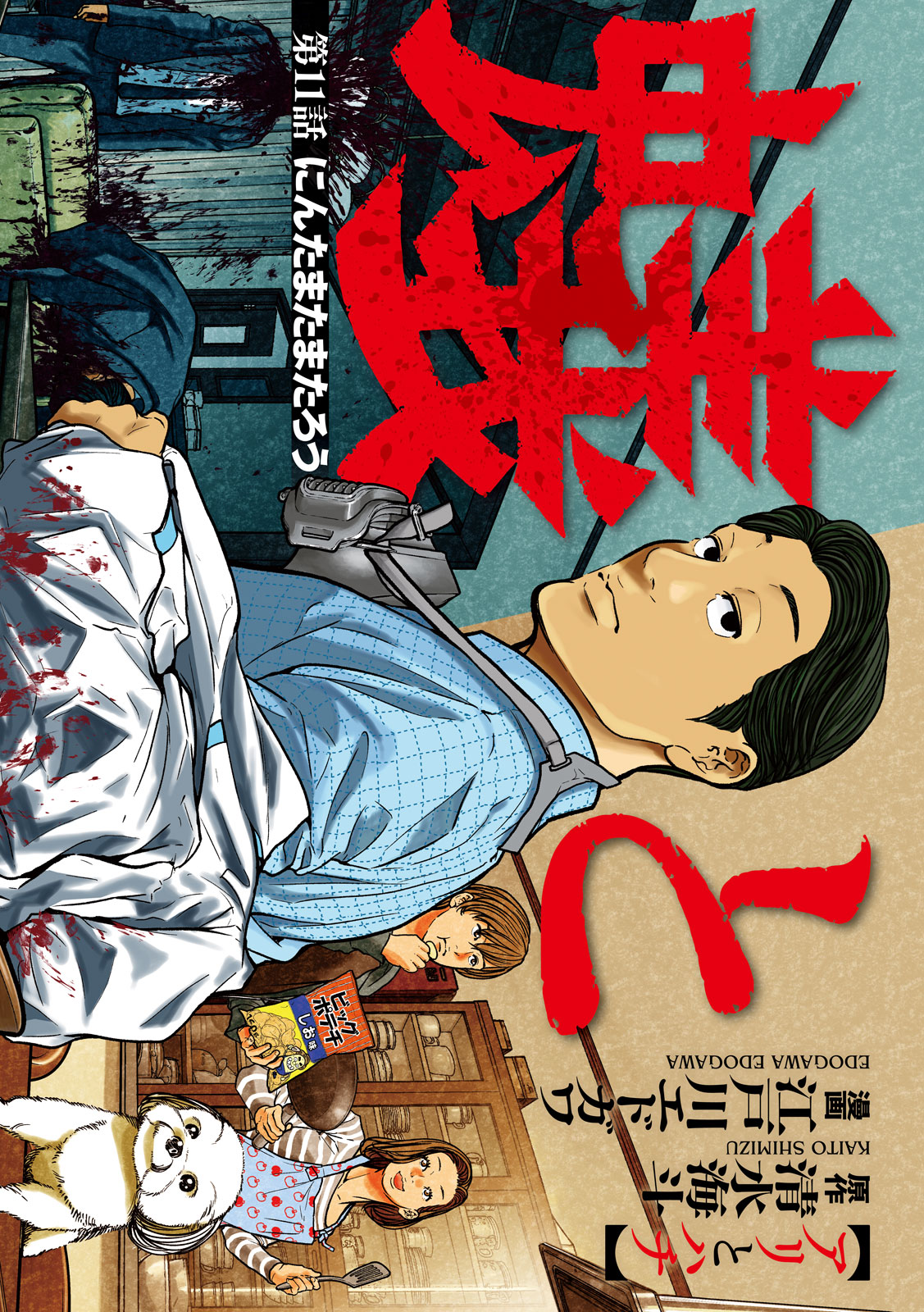 Ari to Hachi Chapter 11 2ページ