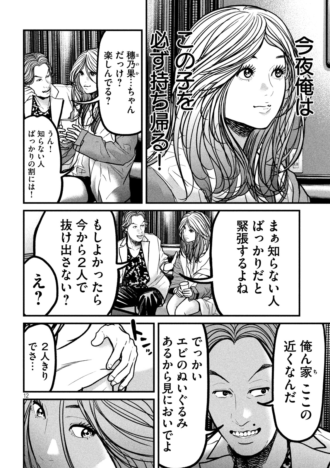 Ari to Hachi Chapter 11 11ページ