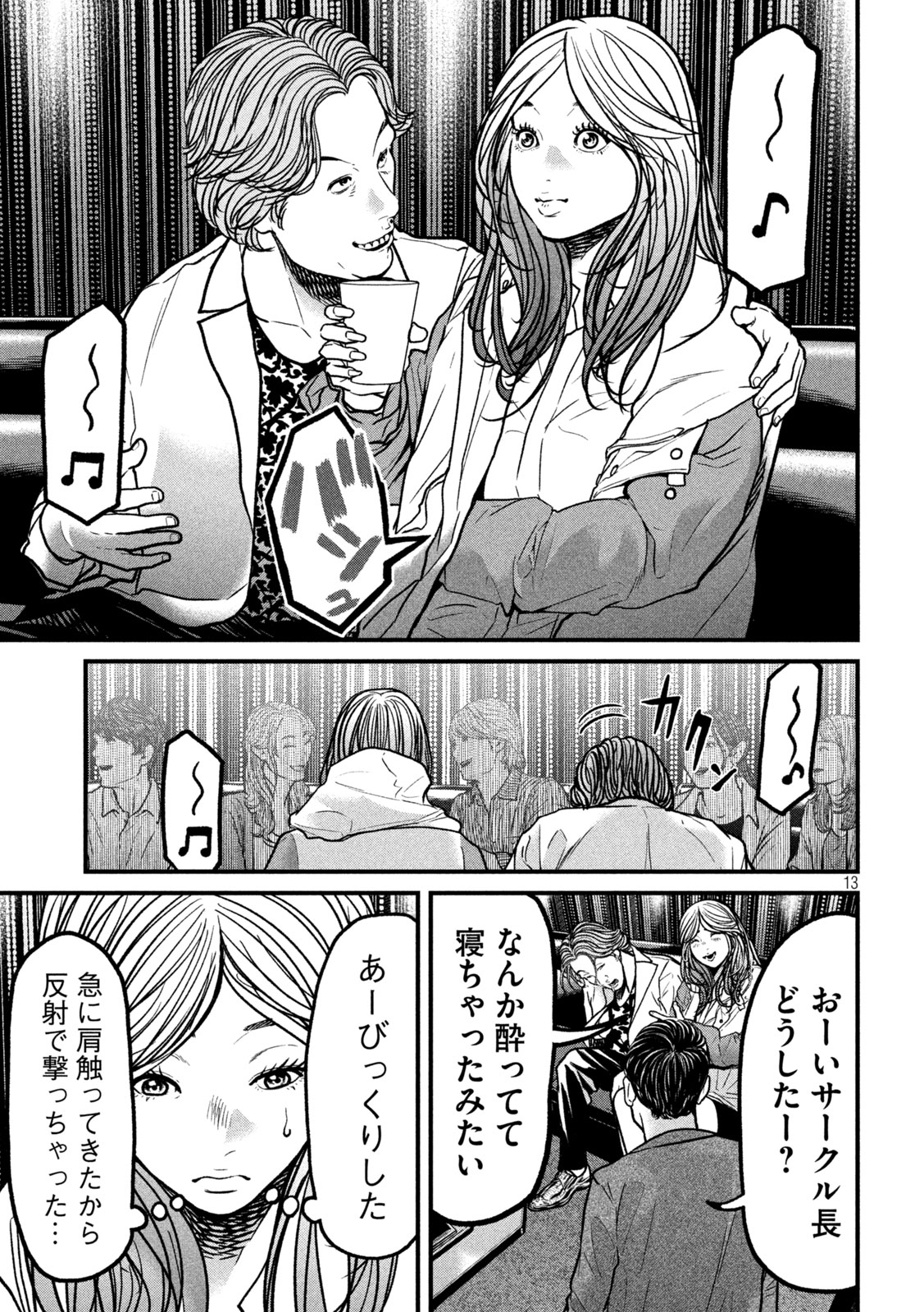 Ari to Hachi Chapter 11 12ページ