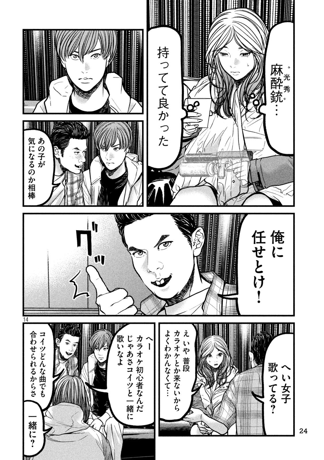 Ari to Hachi Chapter 11 13ページ