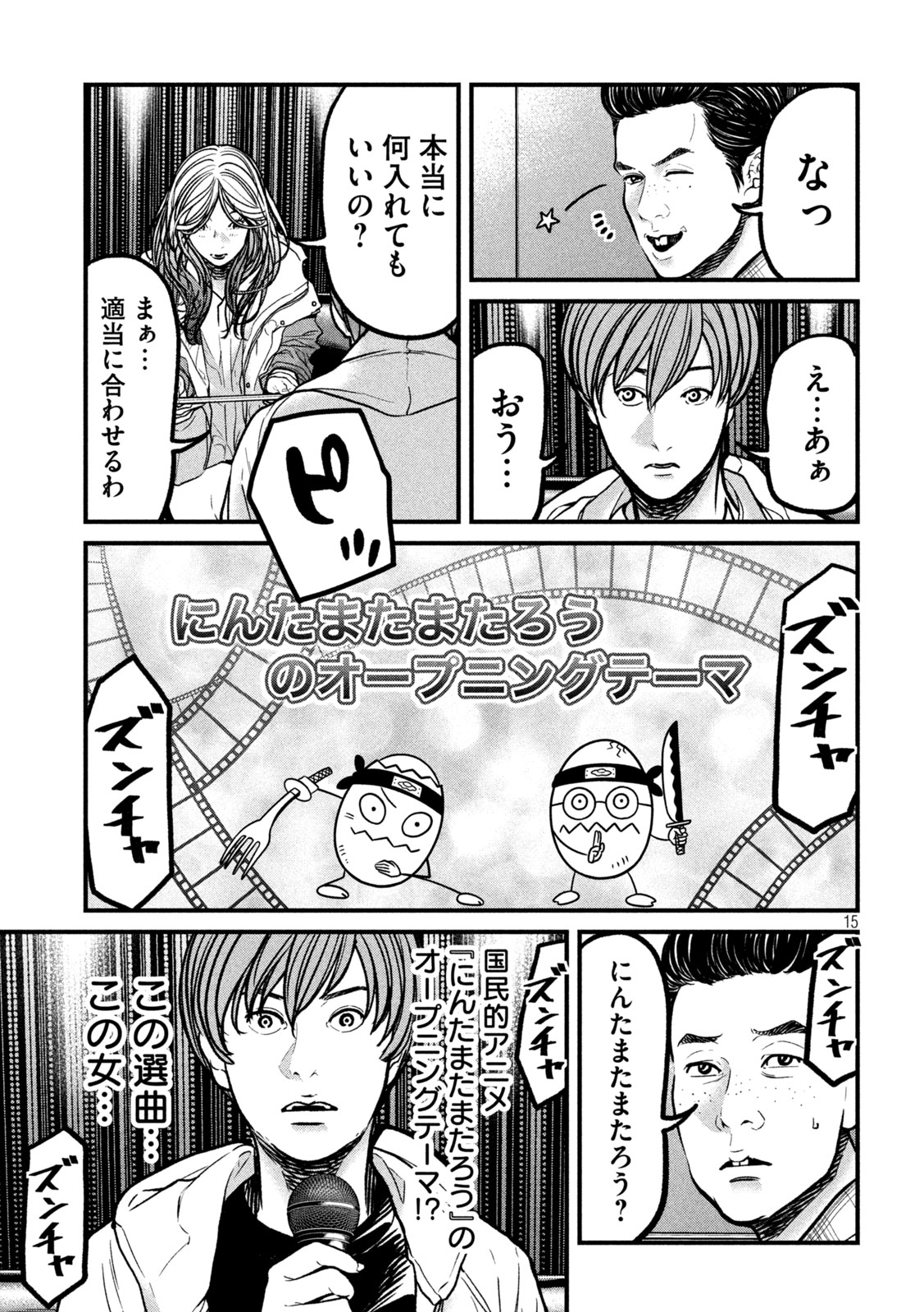 Ari to Hachi Chapter 11 14ページ