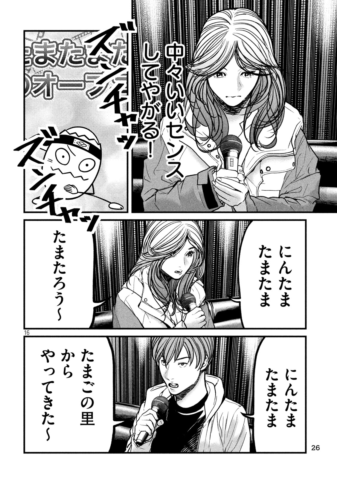 Ari to Hachi Chapter 11 15ページ