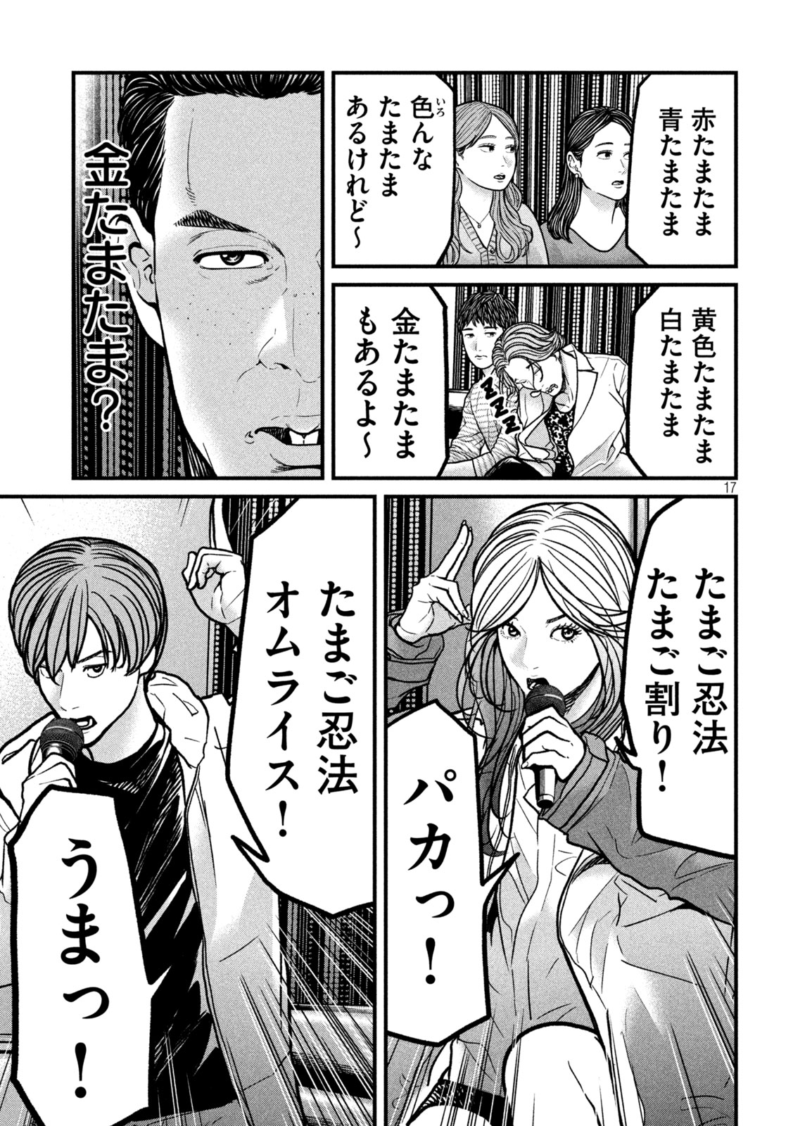 Ari to Hachi Chapter 11 16ページ