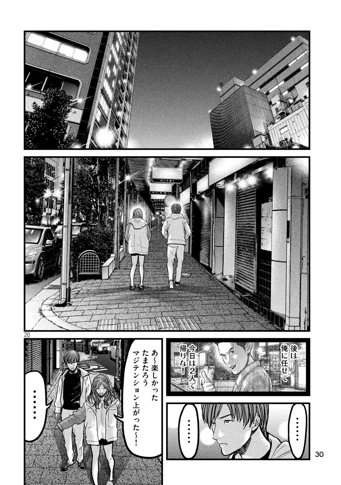 Ari to Hachi Chapter 11 19ページ