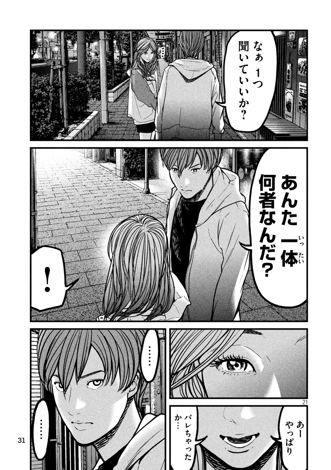 Ari to Hachi Chapter 11 20ページ