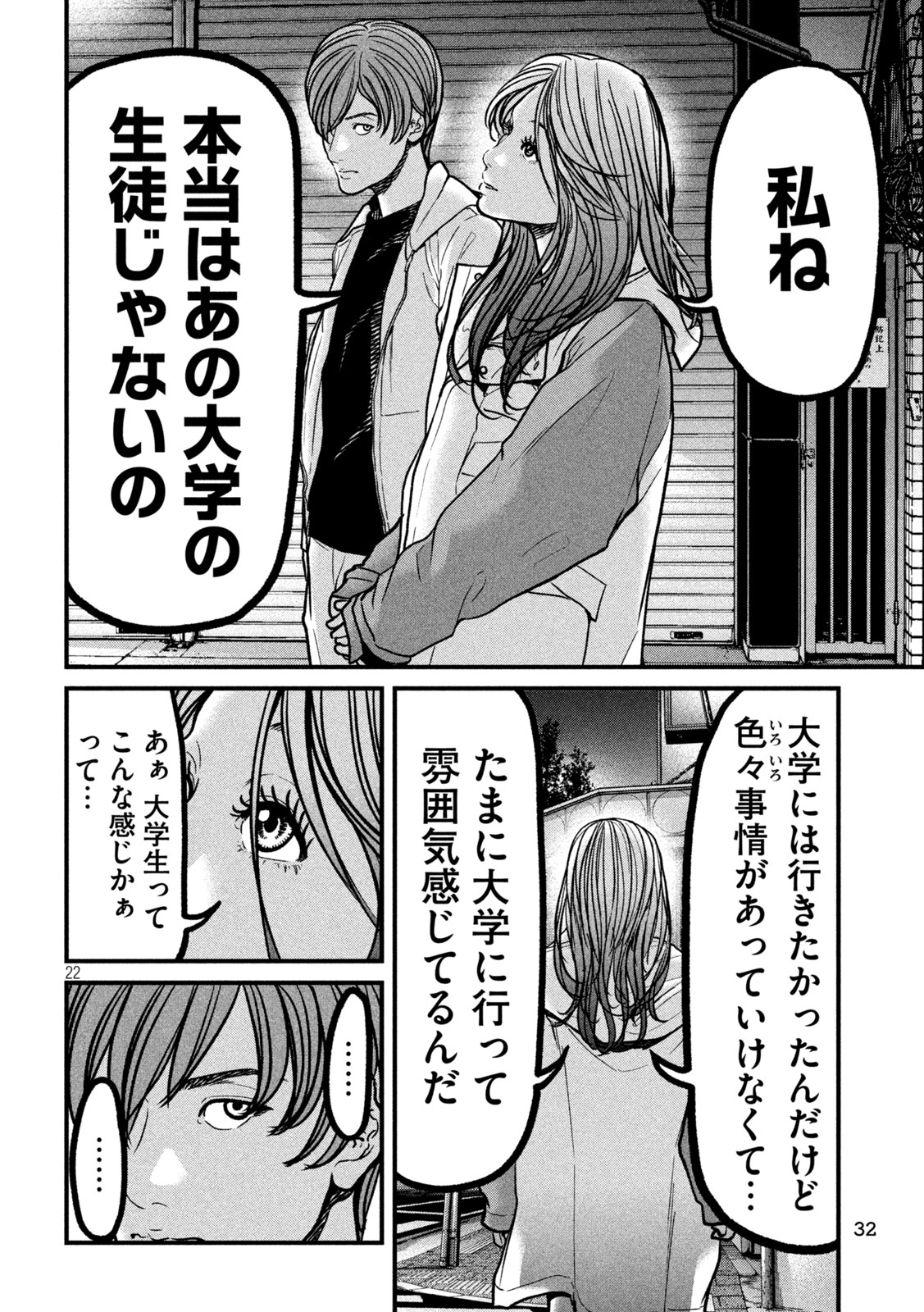 Ari to Hachi Chapter 11 21ページ