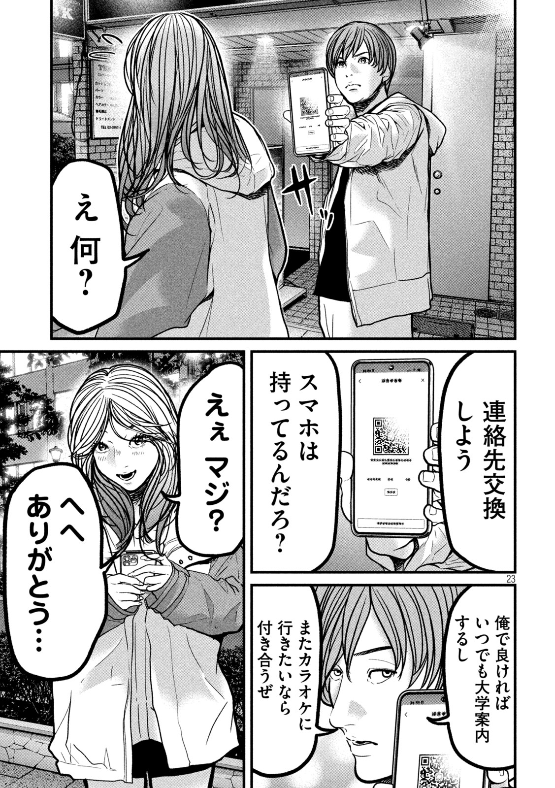 Ari to Hachi Chapter 11 22ページ