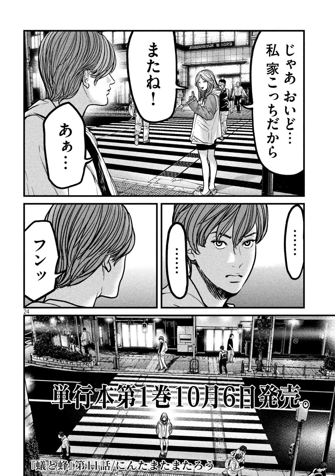 Ari to Hachi Chapter 11 23ページ