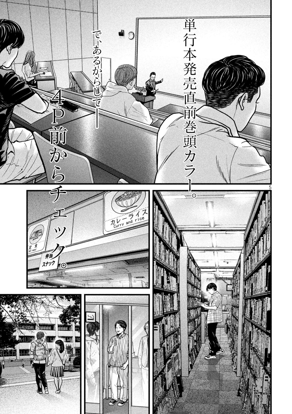 Ari to Hachi Chapter 11 4ページ