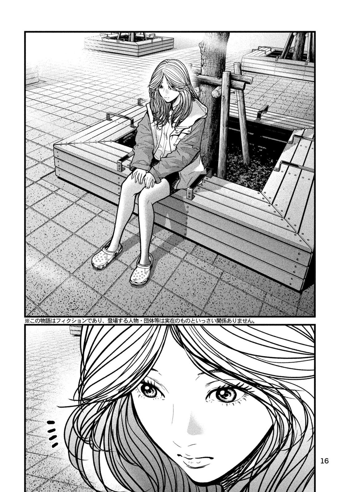 Ari to Hachi Chapter 11 5ページ