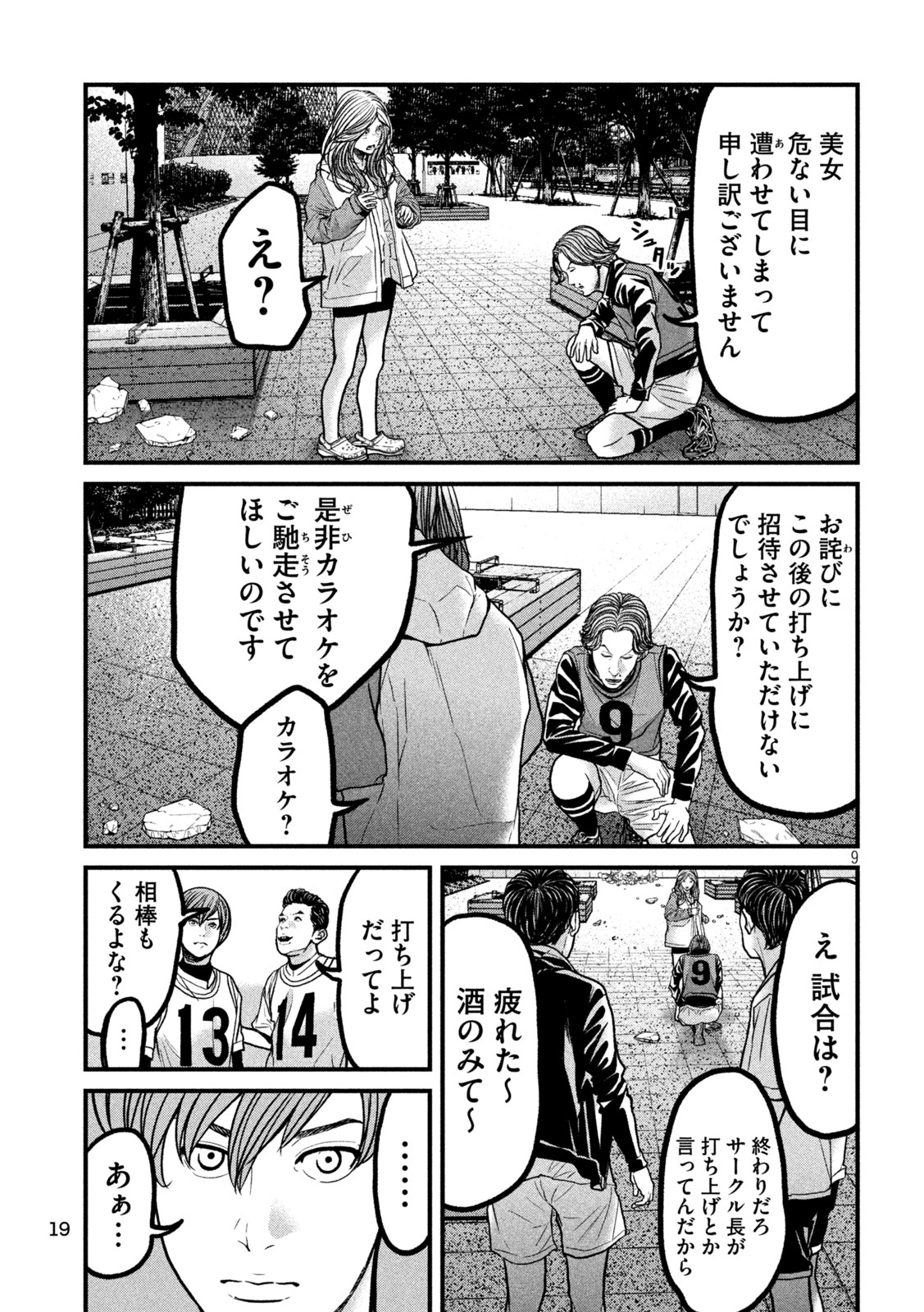 Ari to Hachi Chapter 11 8ページ