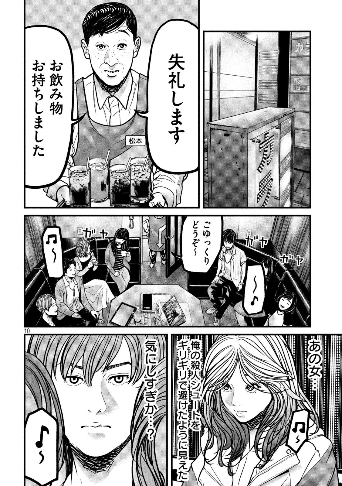 Ari to Hachi Chapter 11 9ページ