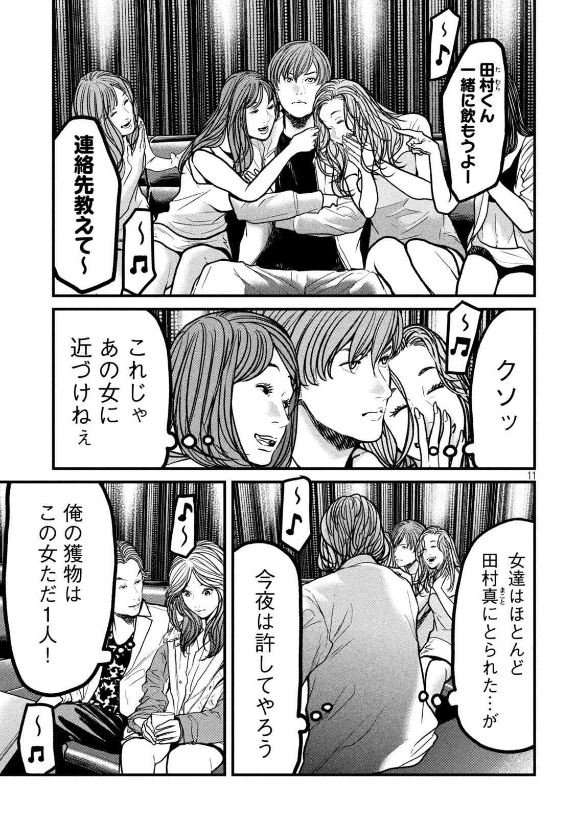 Ari to Hachi Chapter 11 10ページ
