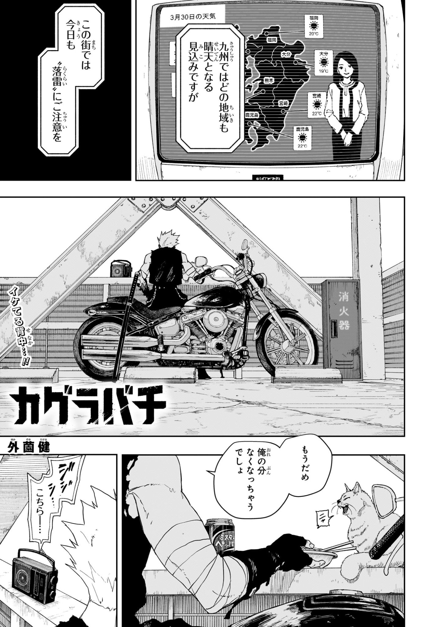 Kagurabachi Chapter 132 1ページ