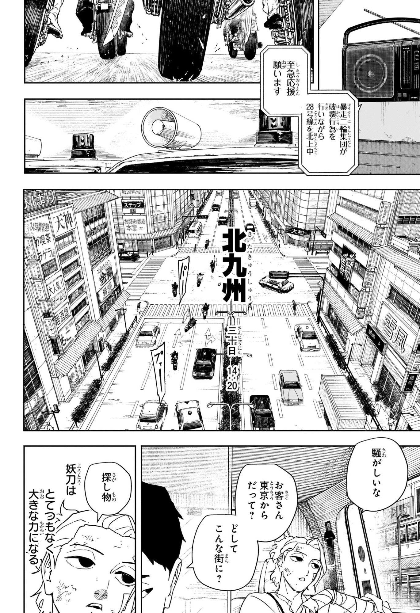 Kagurabachi Chapter 132 2ページ