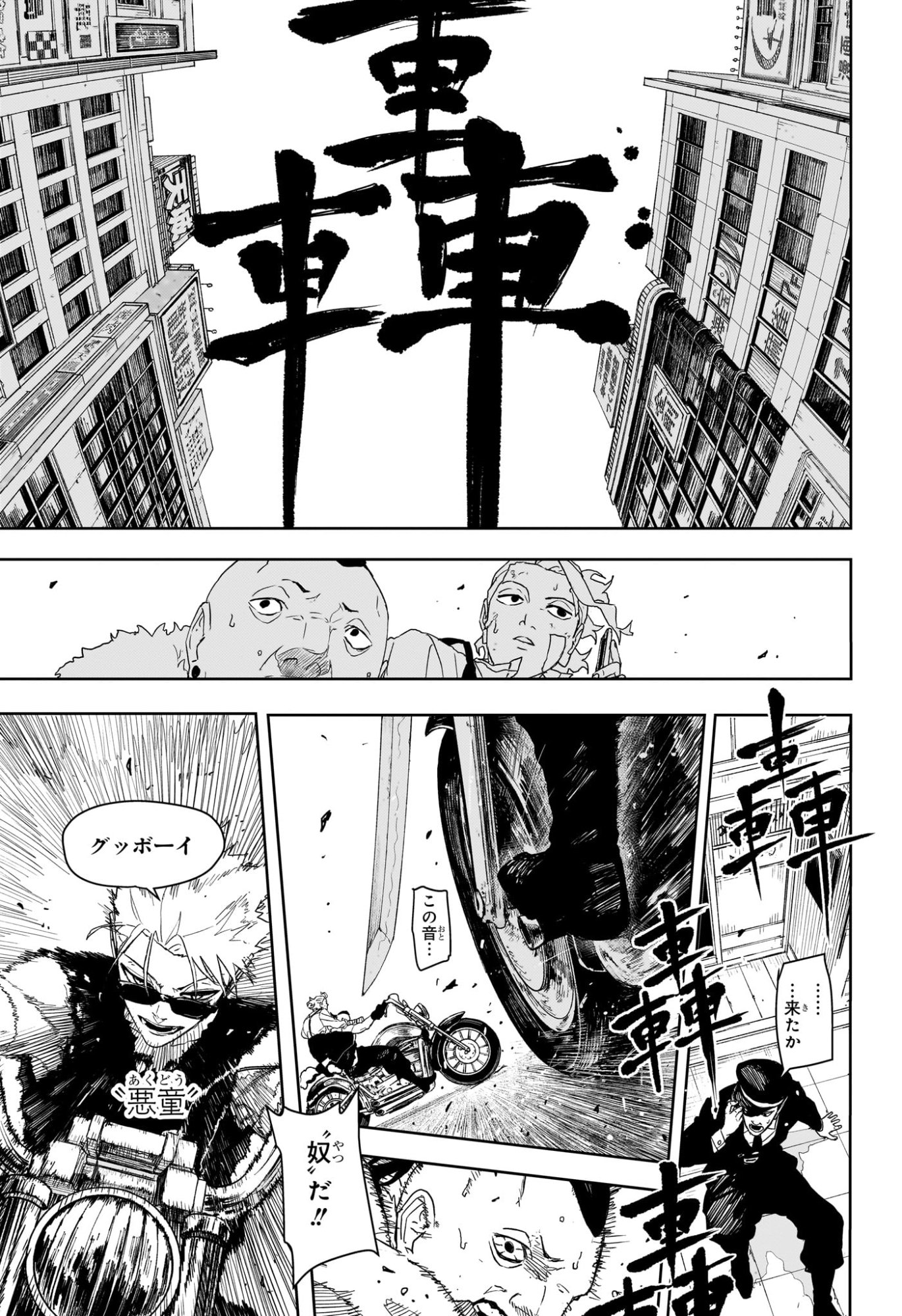 Kagurabachi Chapter 132 11ページ