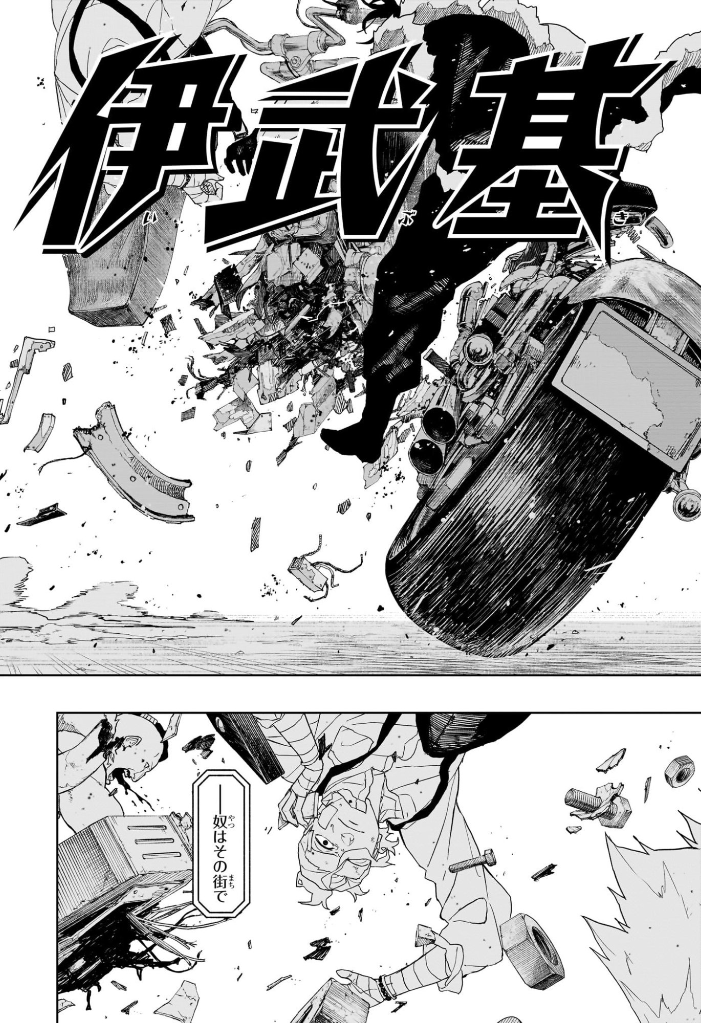 Kagurabachi Chapter 132 12ページ