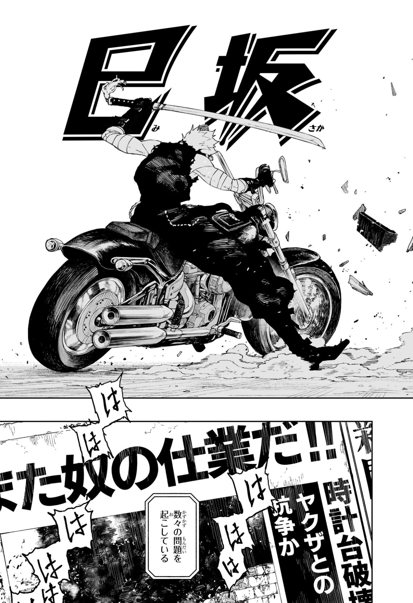 Kagurabachi Chapter 132 13ページ