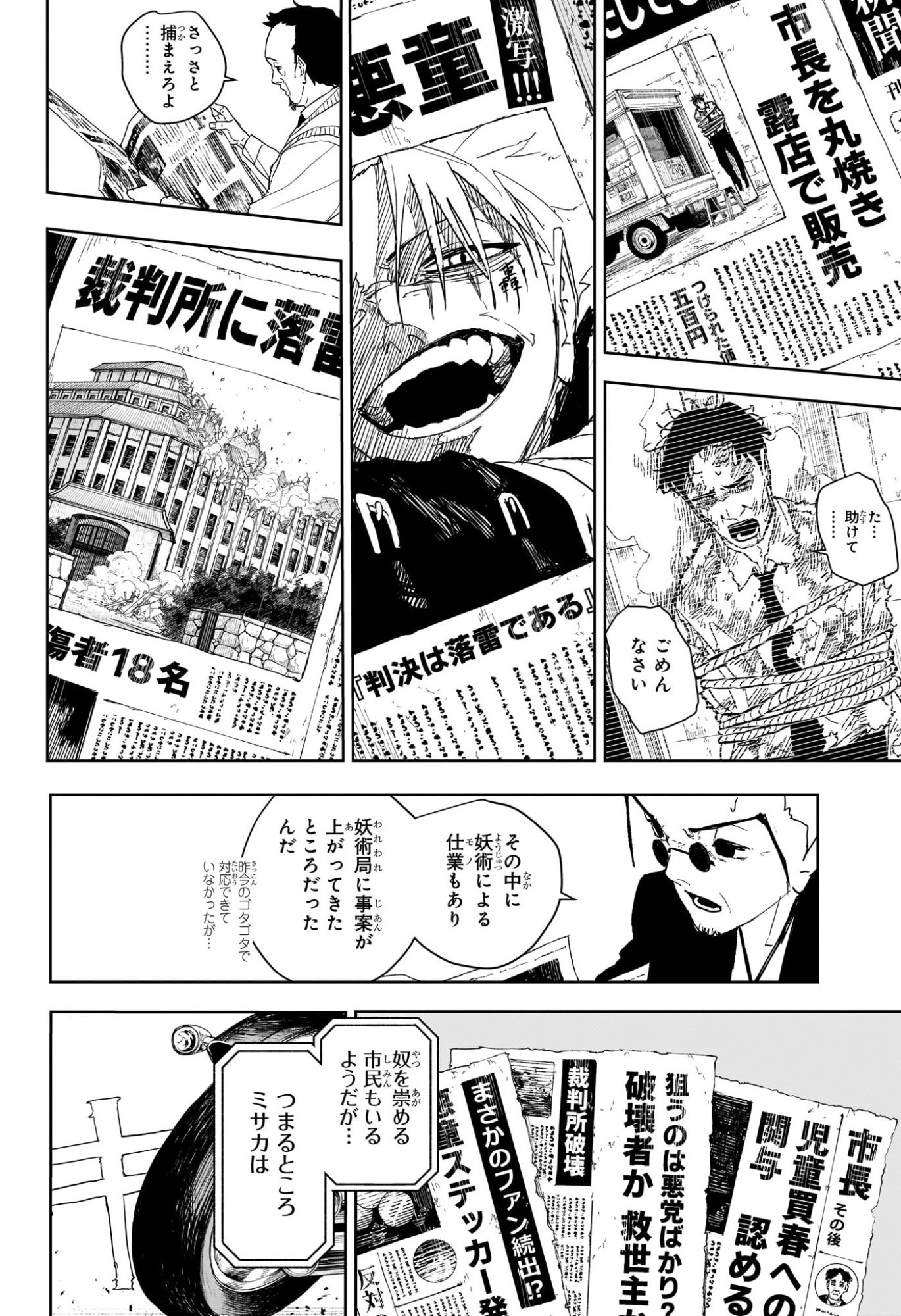 Kagurabachi Chapter 132 14ページ