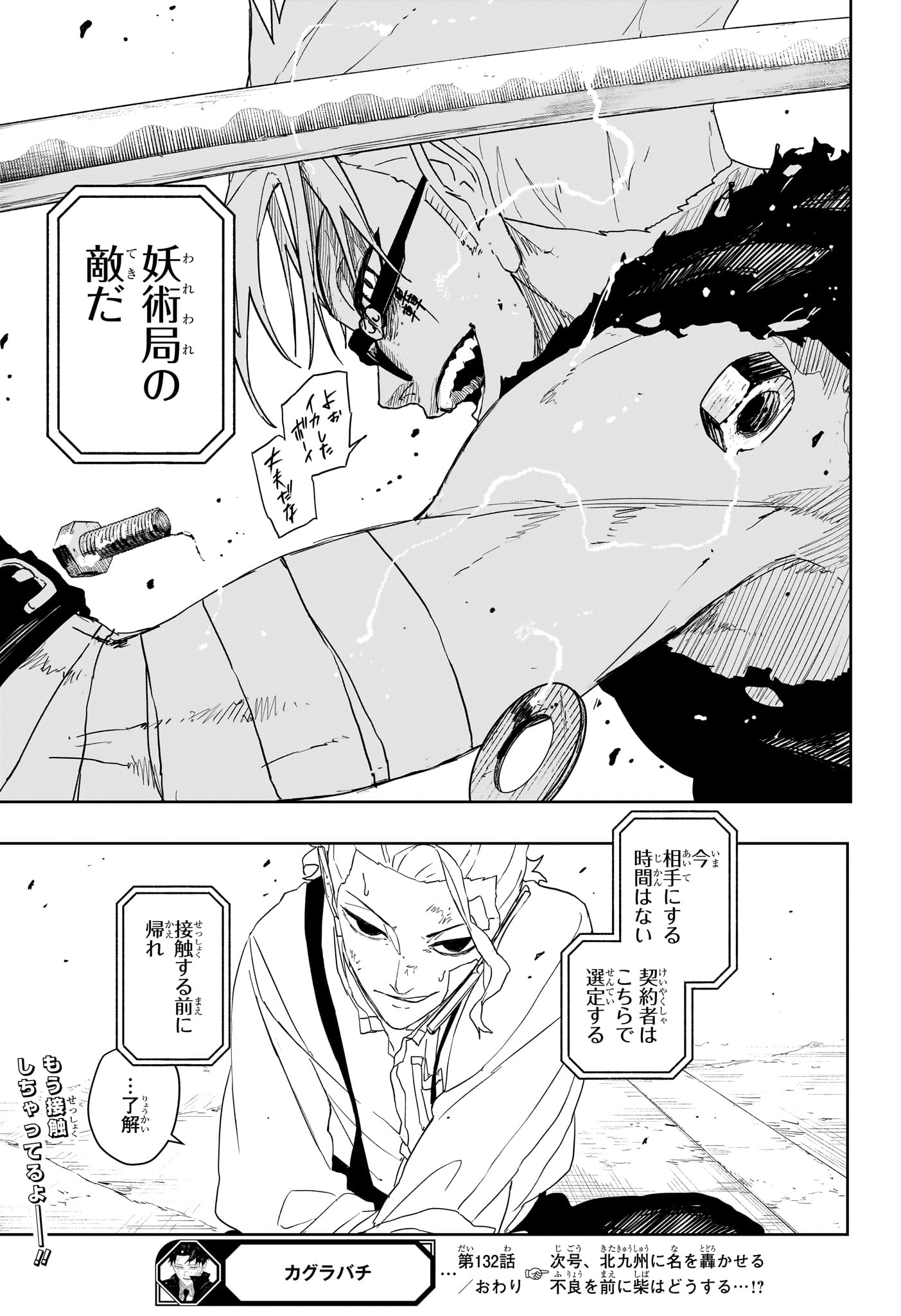 Kagurabachi Chapter 132 15ページ
