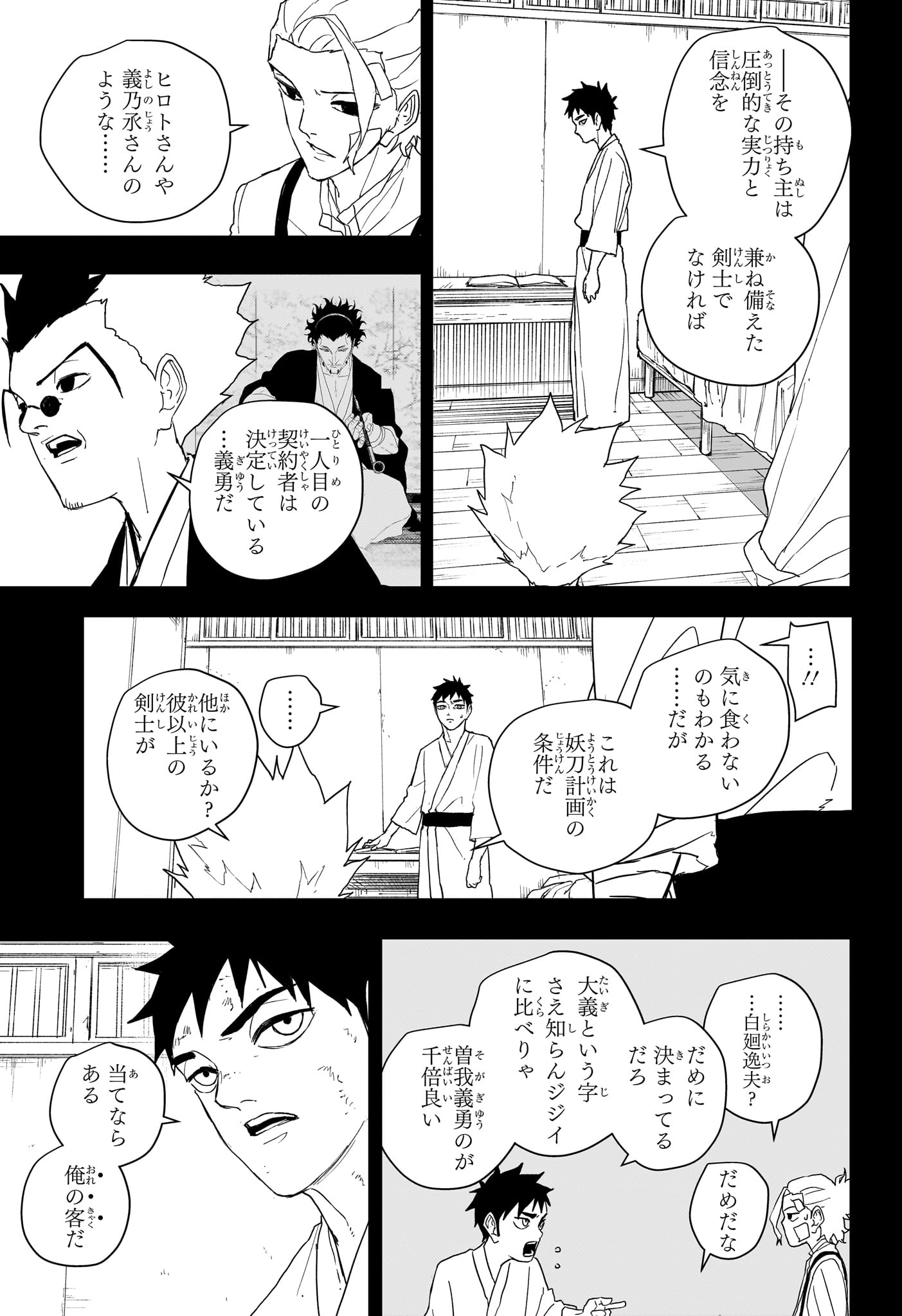 Kagurabachi Chapter 132 3ページ