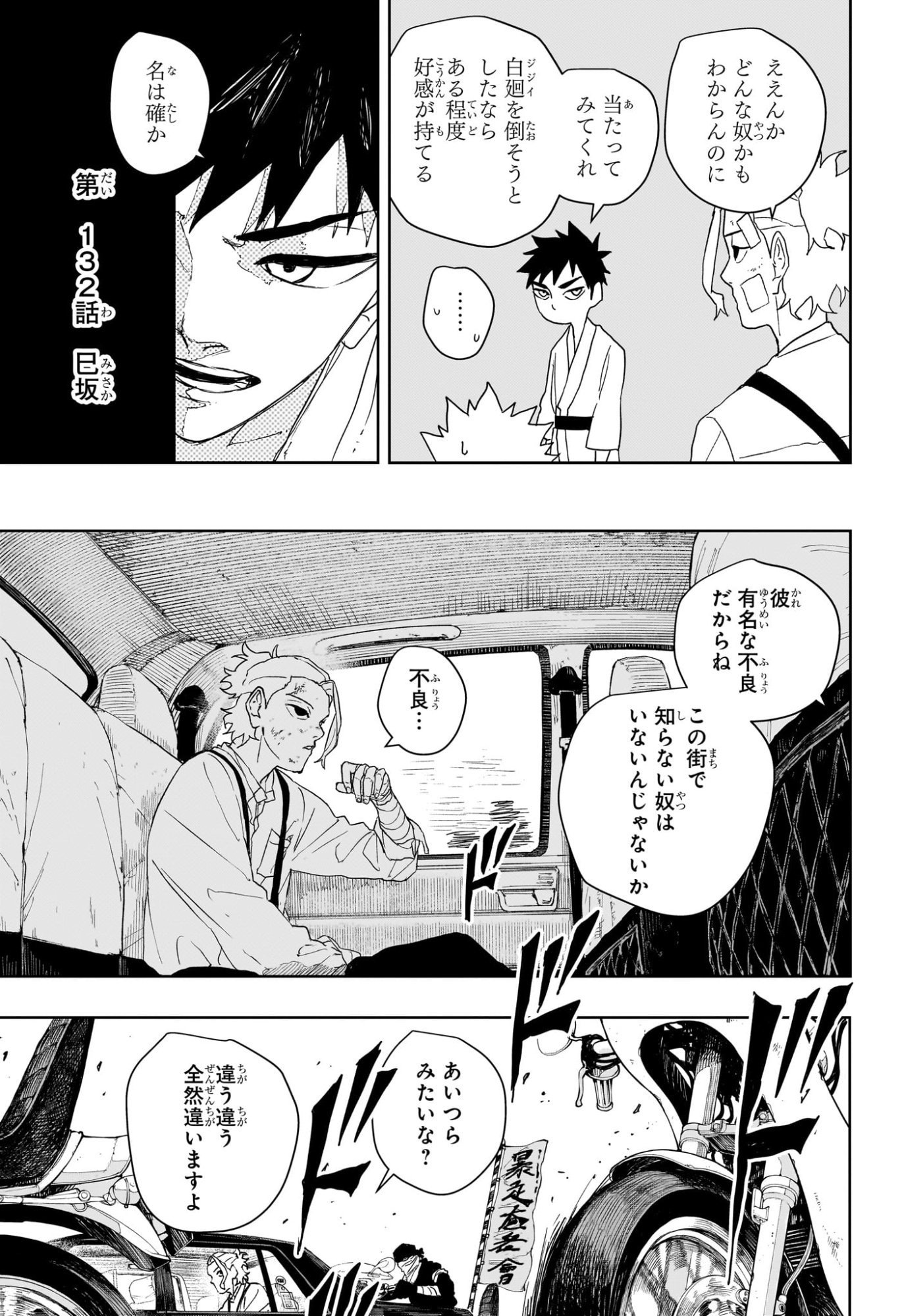 Kagurabachi Chapter 132 5ページ