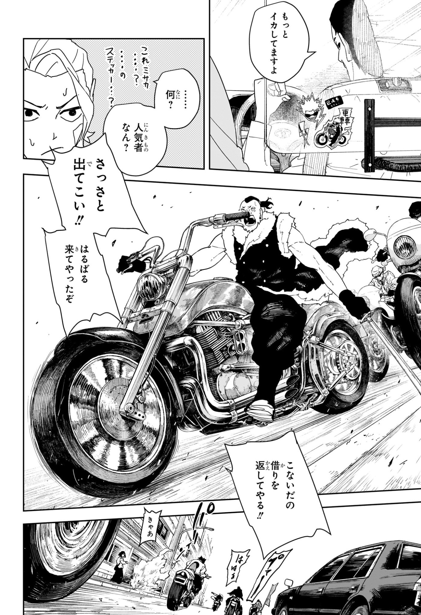 Kagurabachi Chapter 132 6ページ
